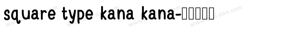 square type kana kana字体转换